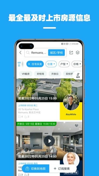 后花园找房 安卓版 使用教程