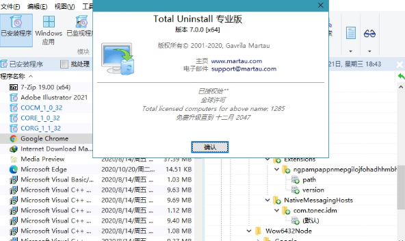 Total Uninstall����ж��2026 v7.6.2.367 ���ж�ع���
