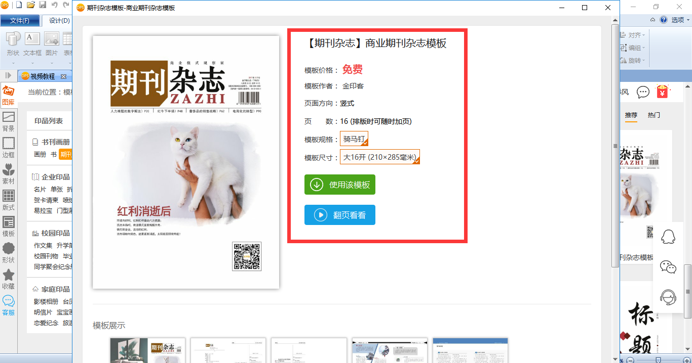 恋刻安卓版 杂志制作界面