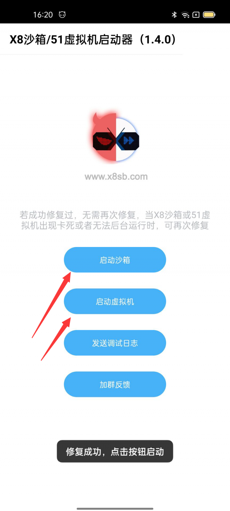 X8安卓沙箱 安卓版 使用教程 界面截图