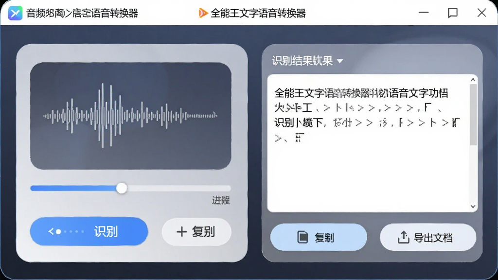软件