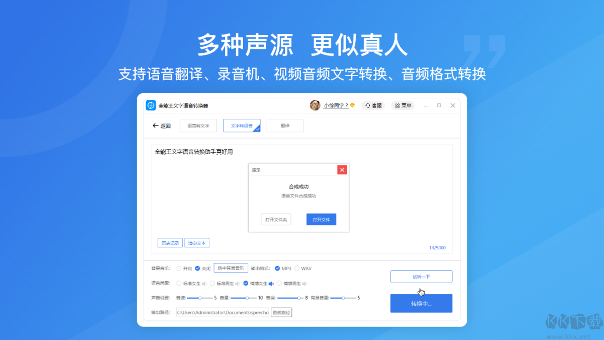 全能王文字语音转换器 操作界面 安卓版