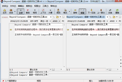 Beyond Compare 安卓版 文件对比工具 界面