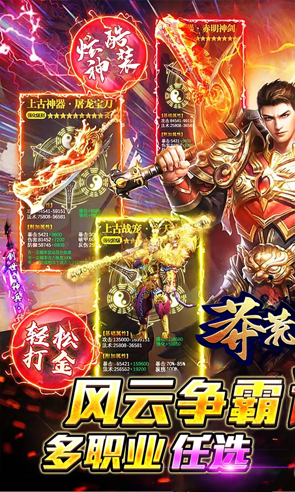 莽荒传奇安卓版游戏角色界面截图