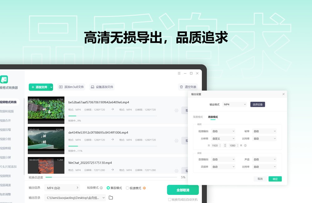 金舟视频格式转换器 操作界面 安卓版