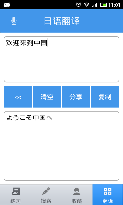 日语口语对话王 安卓版 场景对话界面