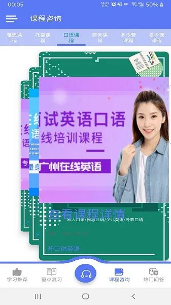 爱开口英语 安卓版 使用教程