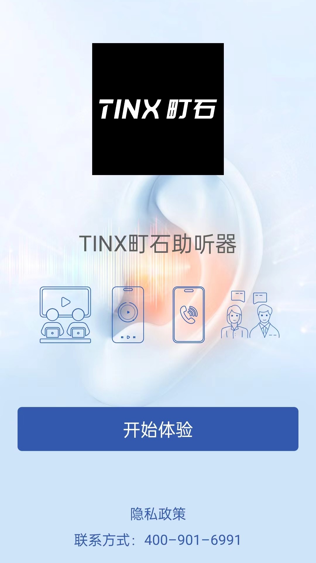 TINX町石助听器APP操作界面截图 安卓版