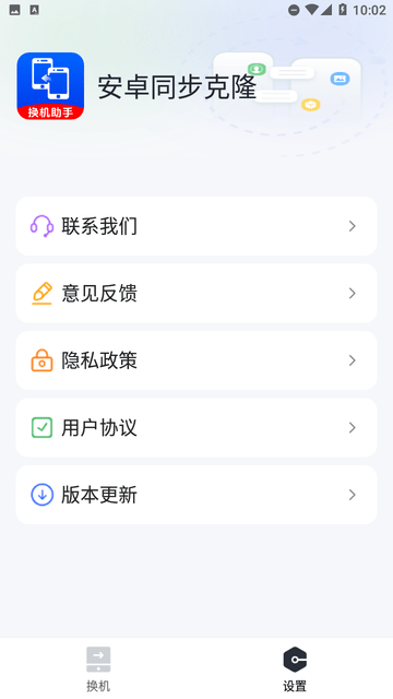 同步手机克隆 安卓版 操作界面截图