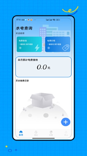 免费计算水电缴费 安卓版 计算器界面截图