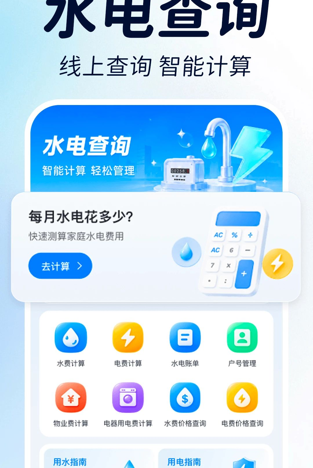 ��Ѽ���ˮ��ɷ�1.0.0 ˮ��Ѽ���