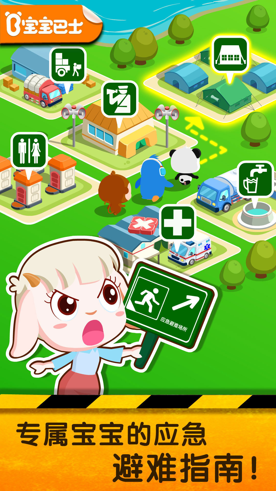宝宝地震安全2安卓版 使用操作界面截图