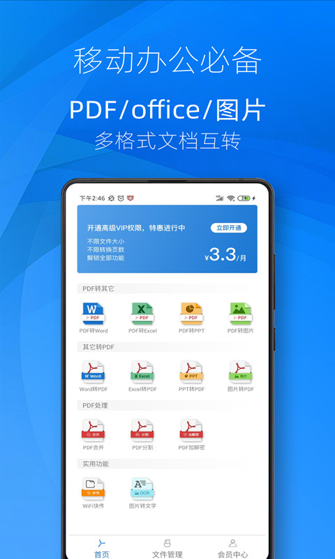 迅转PDF转换器 安卓版 操作界面