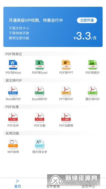 ѸתPDFת����{package_version_name} ����PDFת��