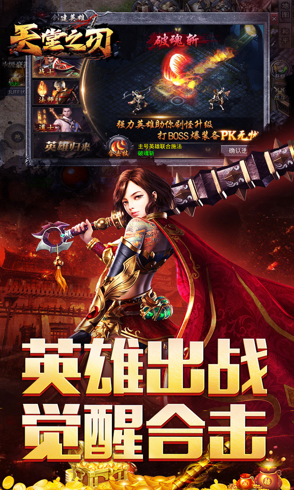 天堂之刃 安卓版 游戏主城界面截图