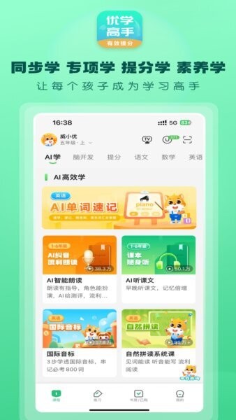 优教家辅安卓版使用教程