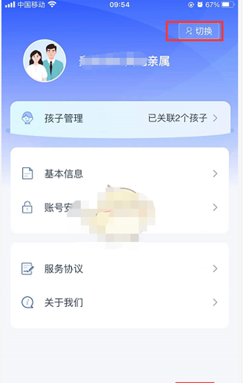 优教家辅安卓版切换孩子账号