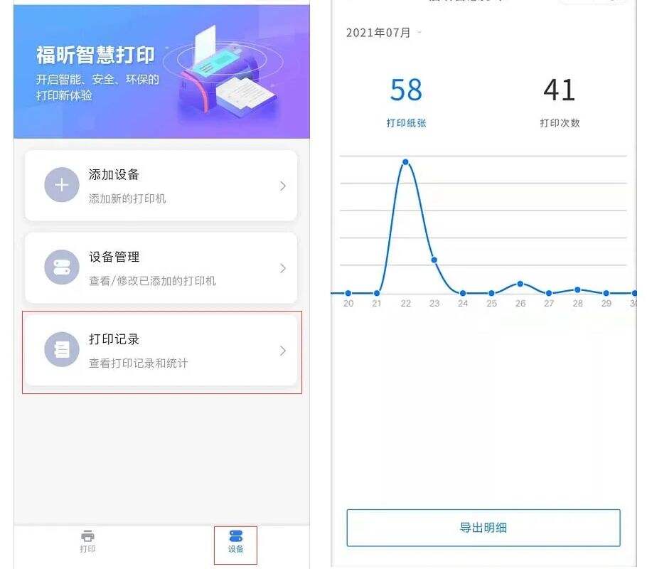 福昕智慧打印 安卓版 操作界面