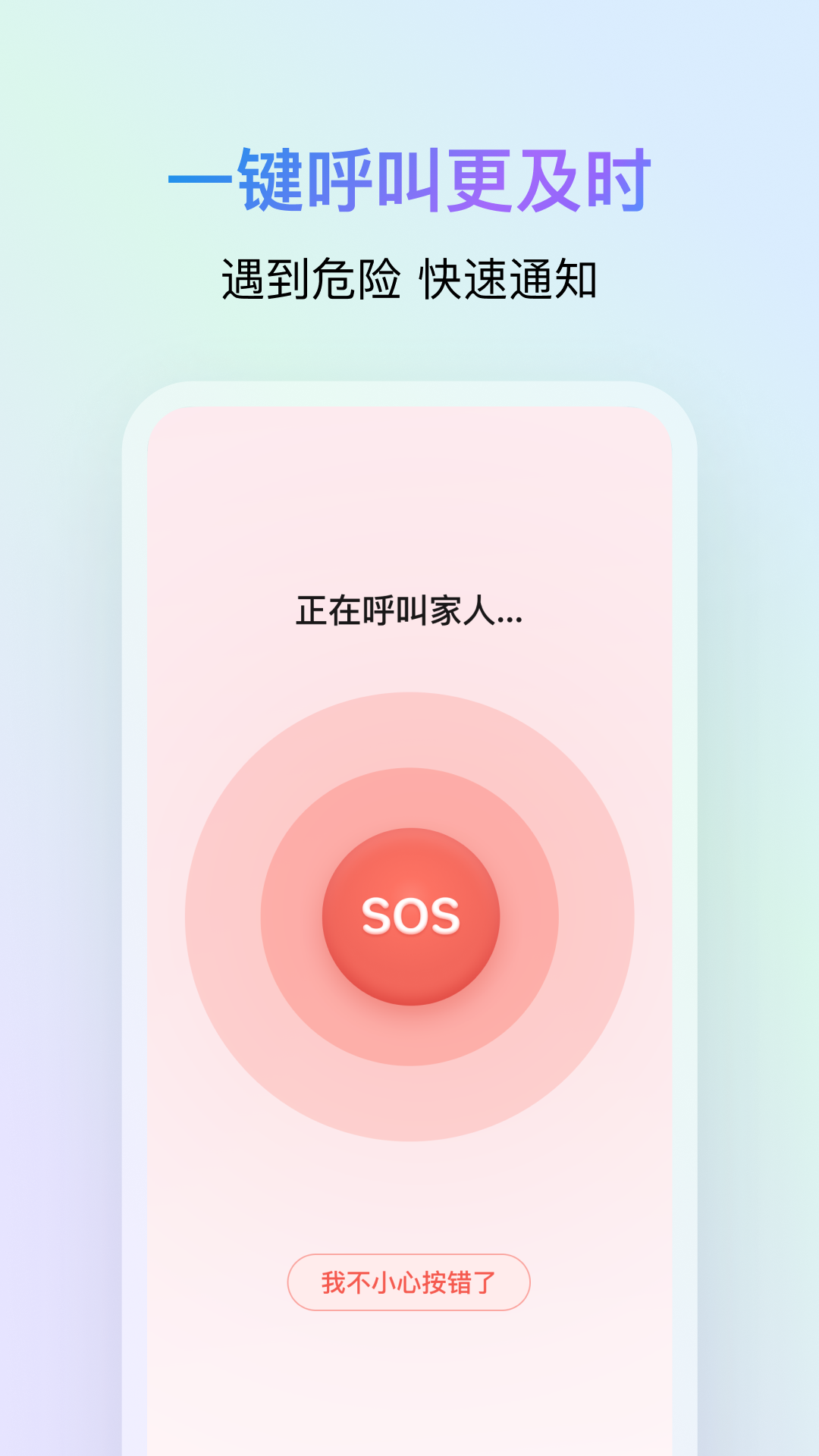 鹅家守护安卓版使用界面截图