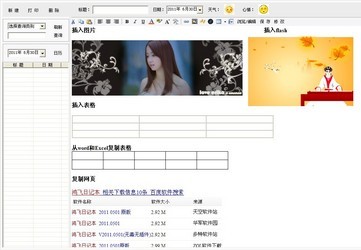 鸿飞日记本 安卓版 界面截图