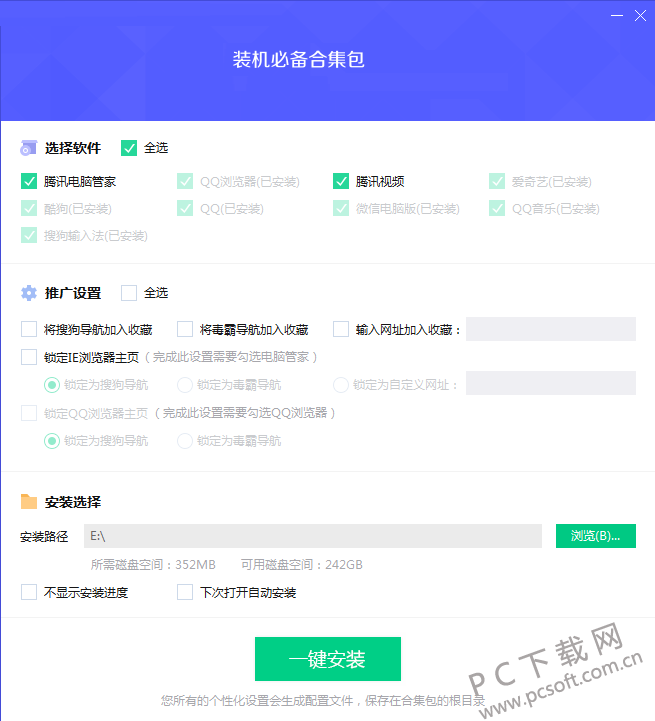 装机必备合集包 安卓版 软件安装界面截图