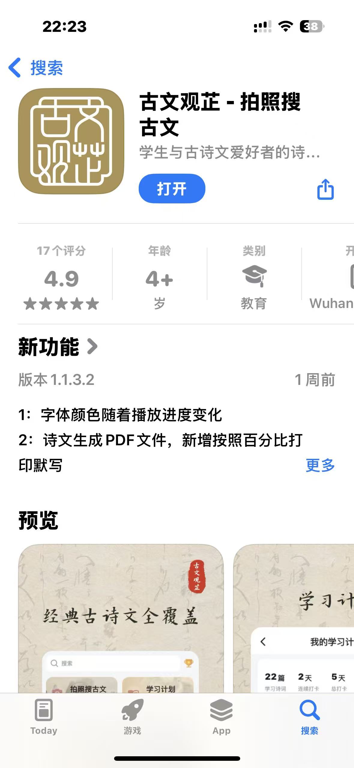 古文观芷 安卓版 使用教程 截图