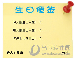 幻蓝生日提醒 安卓版 使用教程