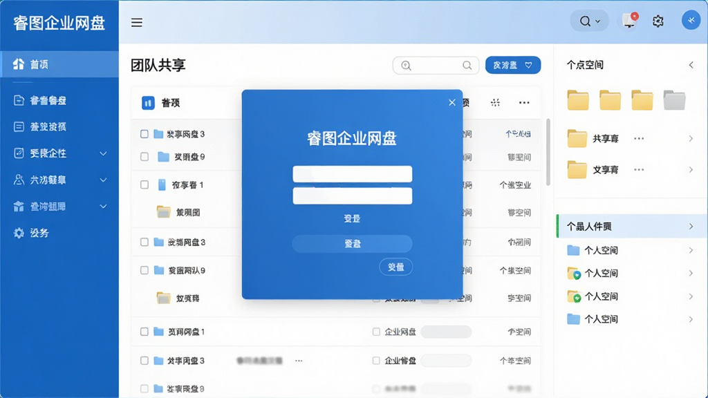 睿图企业网盘软件主界面全貌展示,画面中央是简洁的登录窗口与文件列表区域,左侧为功能导航栏,右侧显示团队共享文件夹与个人空间,整体布局采用商务蓝色调,界面干净清爽,文字清晰标注“睿图企业网盘”,画质高清,无多余元素