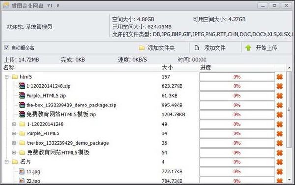 睿图企业网盘 安卓版 功能界面