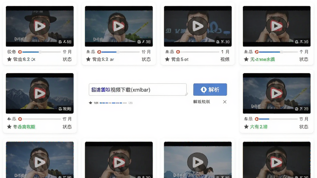 百度贴吧视频下载(xmlbar)功能界面,画面中心为链接输入框和解析按钮,周围环绕多个贴吧视频缩略图卡片,风格为扁平化科技感,细节包括进度条和状态提示,画质高清,干净无多余元素