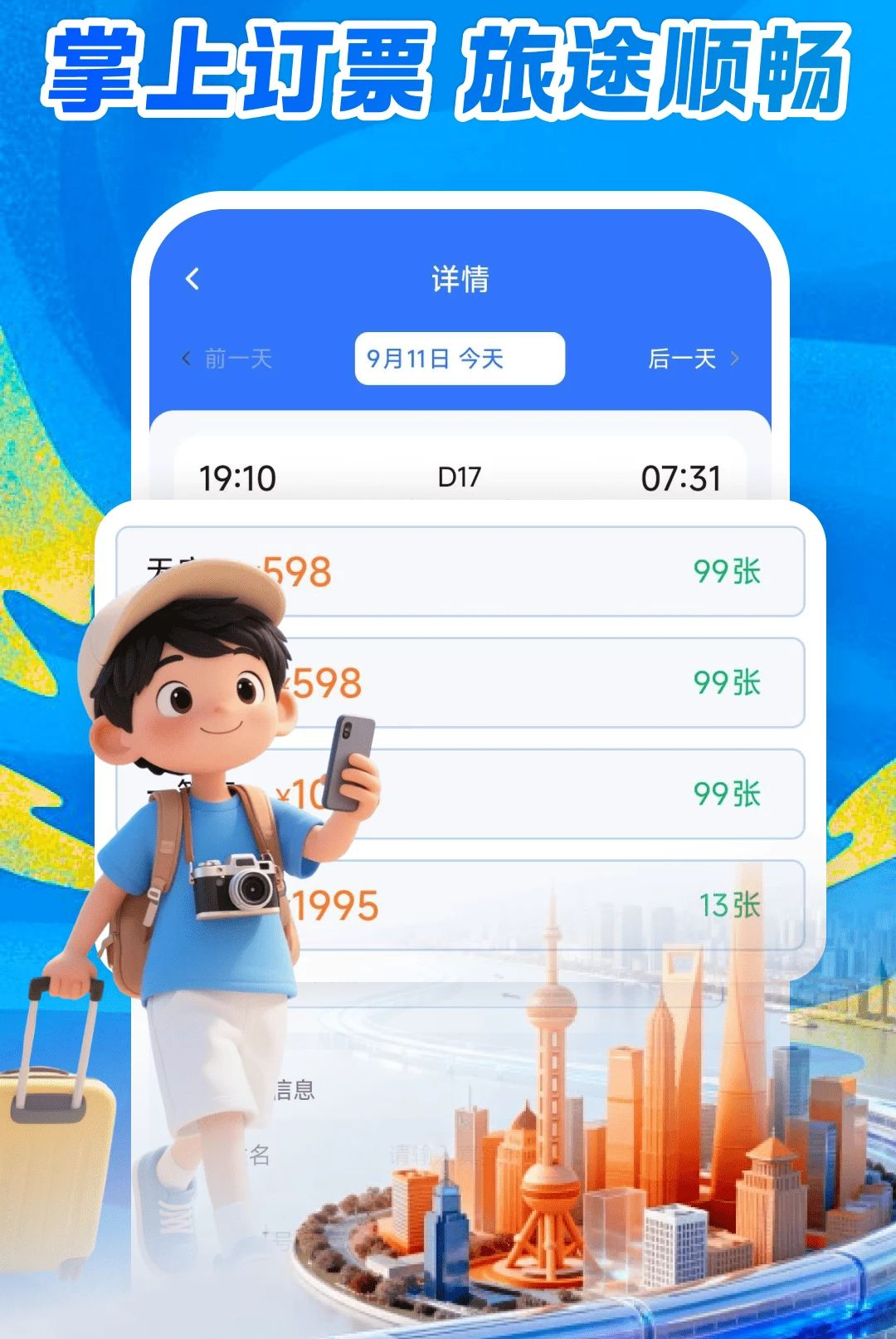 ��·�˳��𳵶�Ʊ1.0.0 ��·���й�Ʊ����