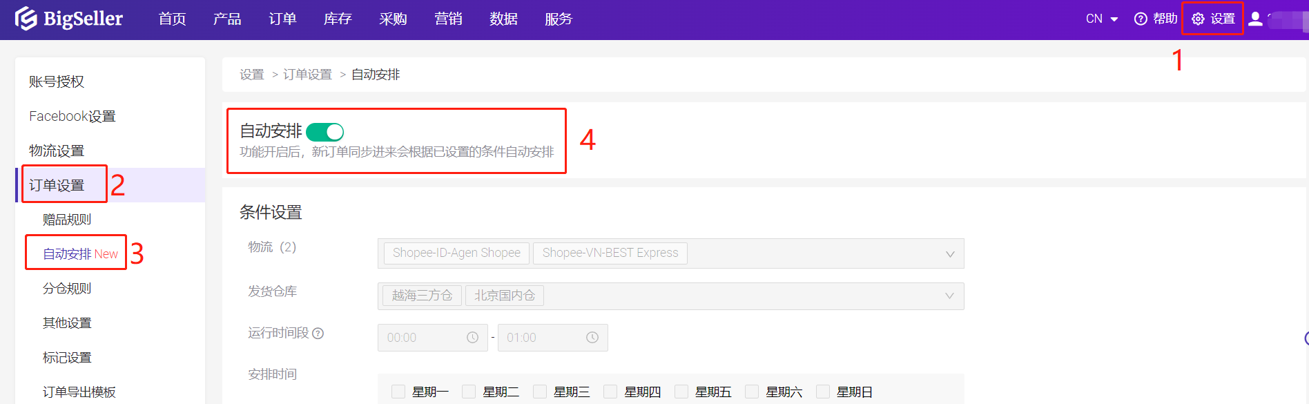 BigSeller 安卓版 订单管理界面