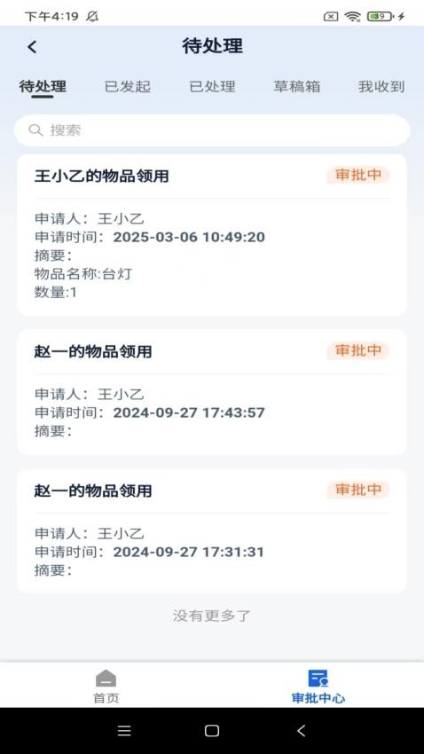 立克通APP安卓版 功能界面展示