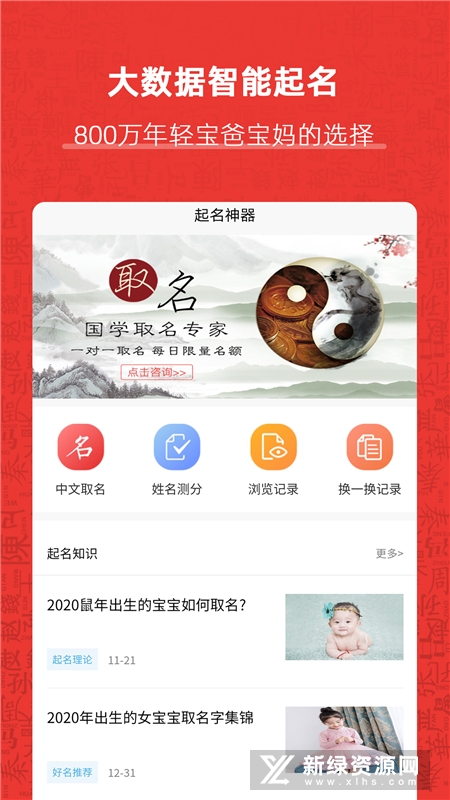 取名软件 免费智能取名工具推荐合集