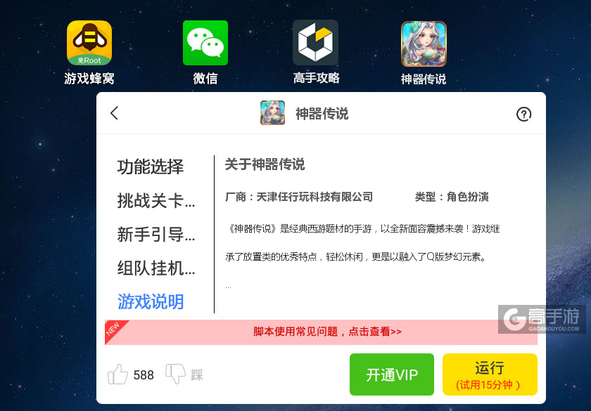 万能手游辅助神器 安卓版 使用教程