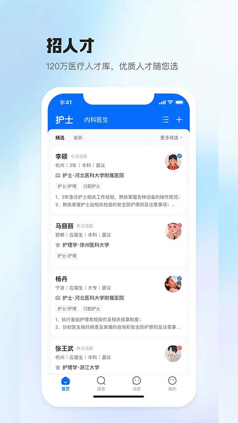 ҽֱƸ4.0.0 ҽ���˲���ְ