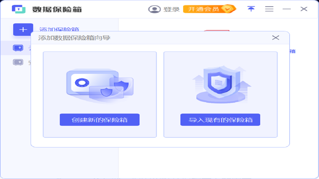 安天数据保险箱 安卓版 使用教程