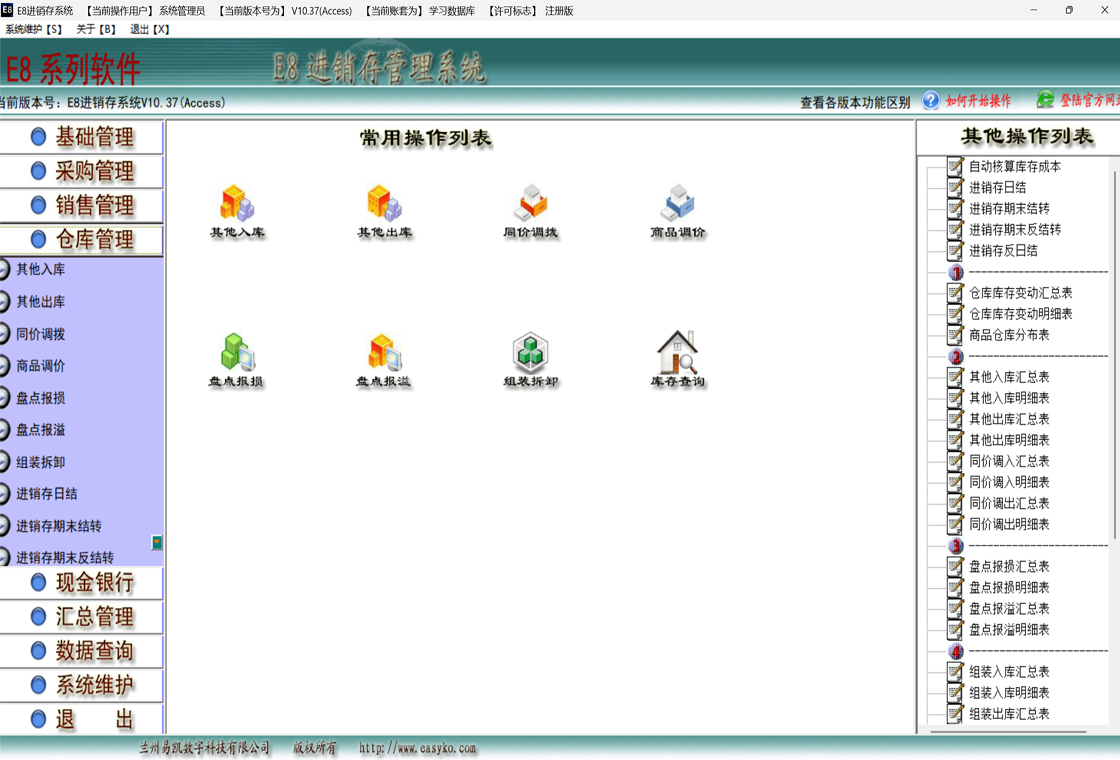 E8进销存管理软件 操作界面 安卓版