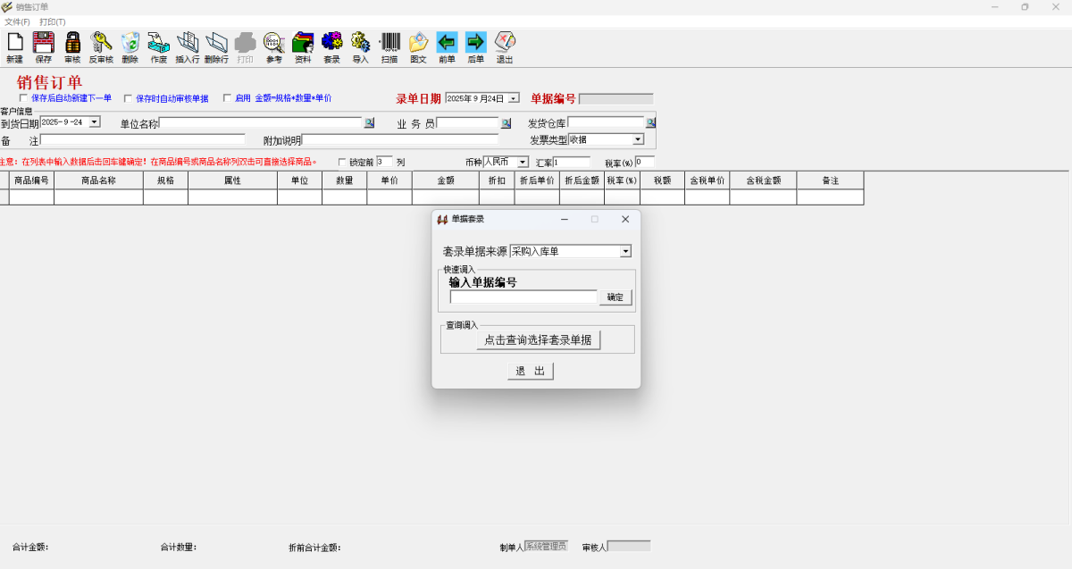 E8进销存管理软件 功能界面 安卓版