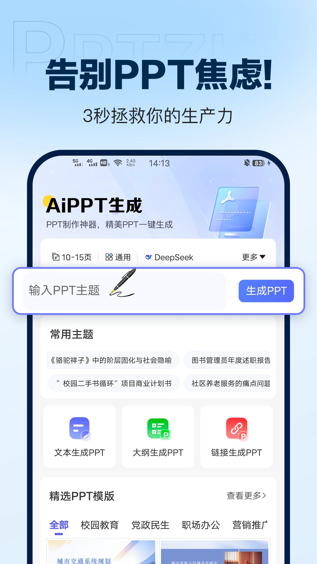 AiPPTAiPPTһ������V3.5.1 ����PPT����