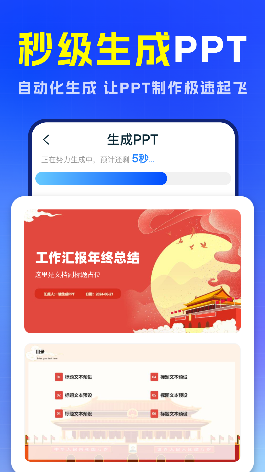 AiPPTAiPPTһ������V3.5.1 ����PPT����