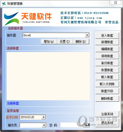 常州天健财务软件 安卓版 操作界面截图