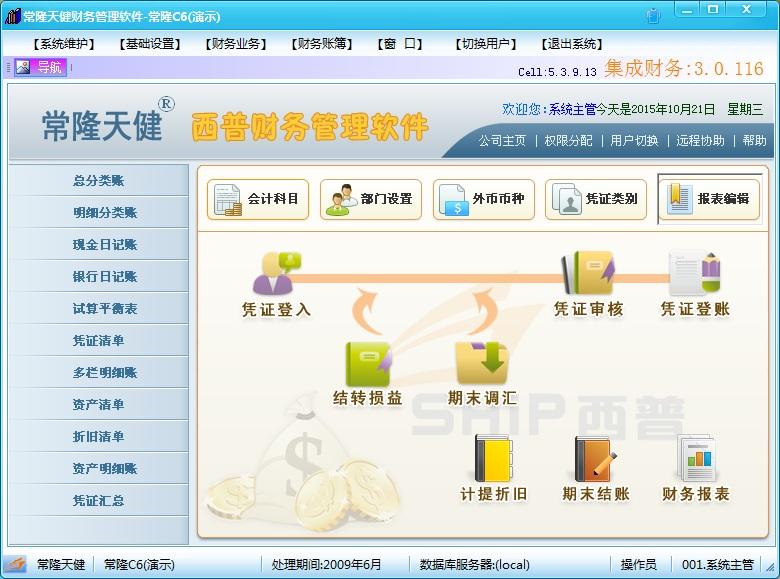 常州天健财务软件 安卓版 功能展示图
