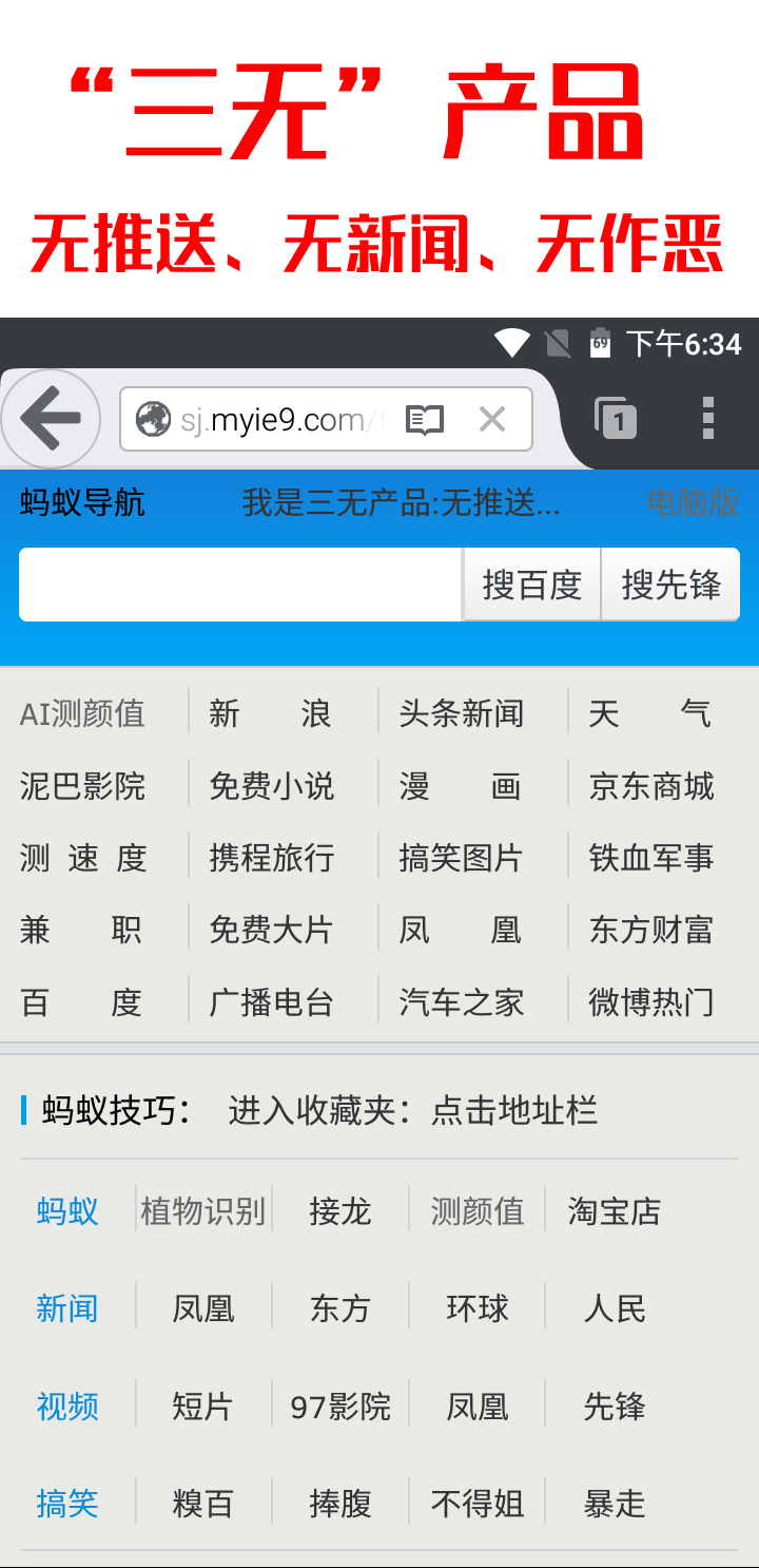 蚂蚁浏览器 界面截图 安卓版