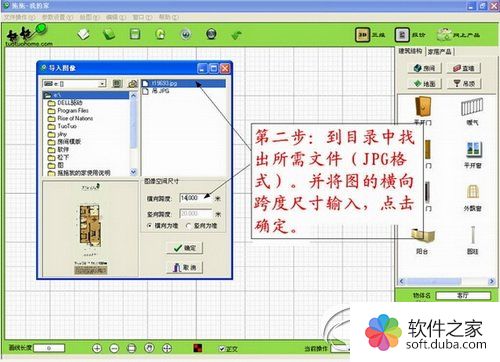 拖拖我的家 安卓版 户型设计效果图