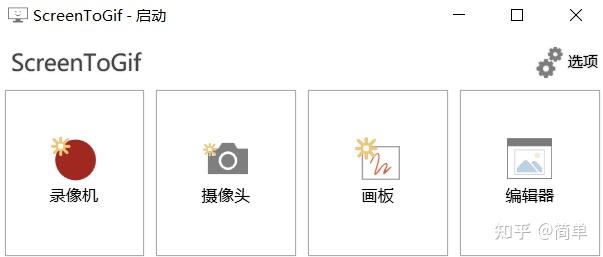 ScreenToGif 安卓版 操作界面