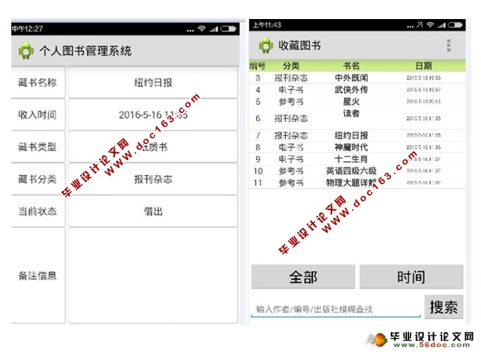 智信图书销售管理软件 安卓版 操作界面截图