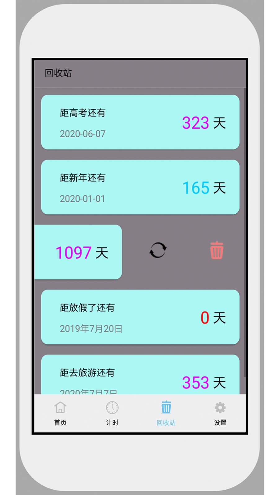 桌面倒计时 安卓版 软件界面截图