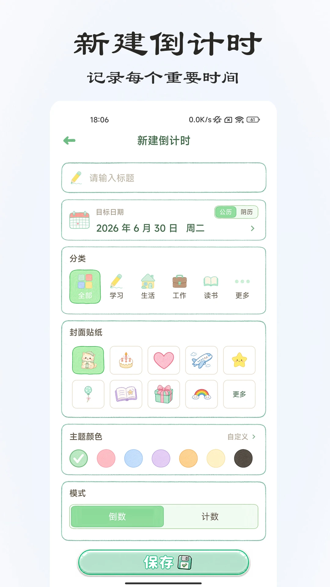 ���浹��ʱ{package_version_name} �����ʱ����