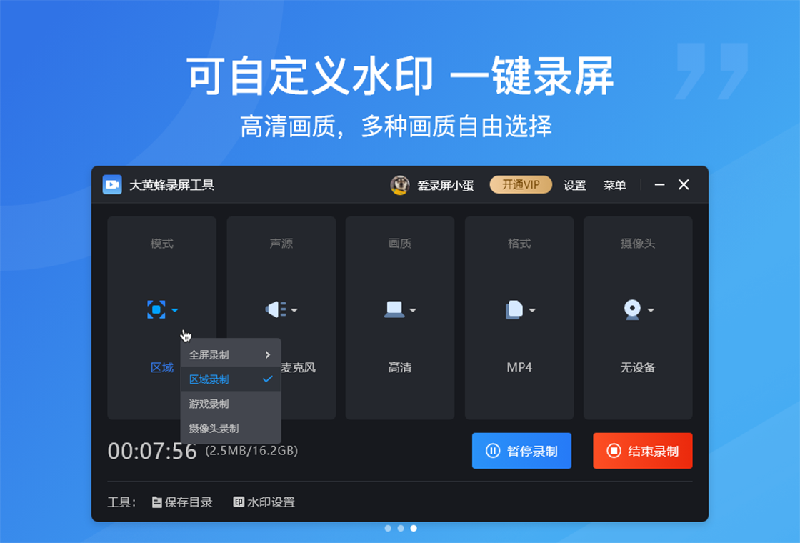 大黄蜂录屏软件 功能操作界面 安卓版